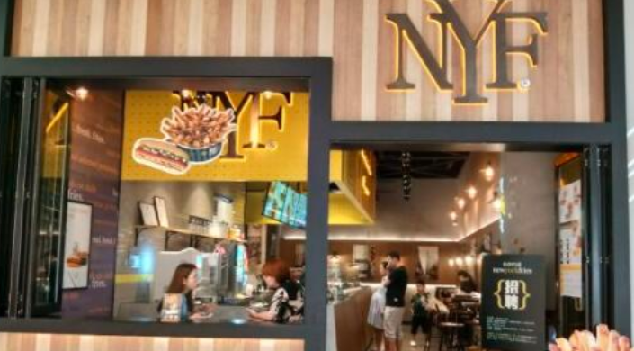 NYF纽约薯条