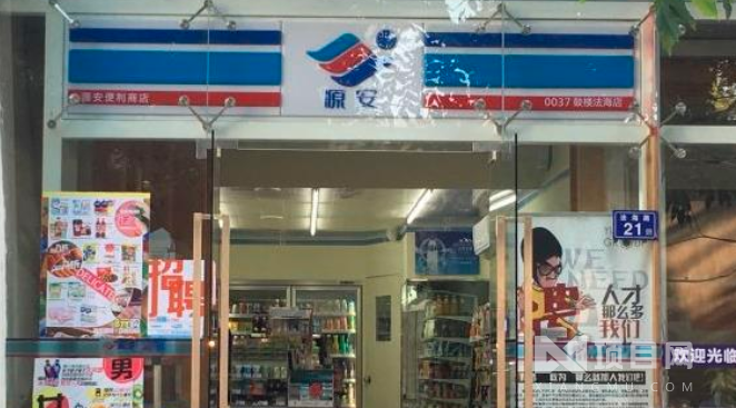 源安便利店