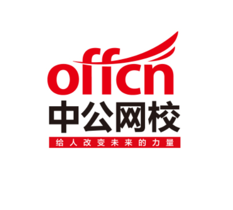 中公網(wǎng)校