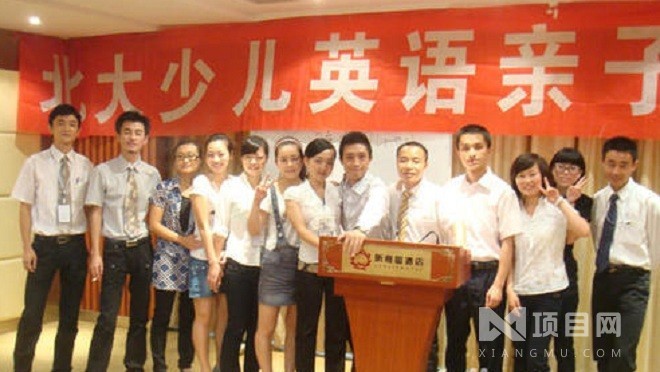 北大少兒英語