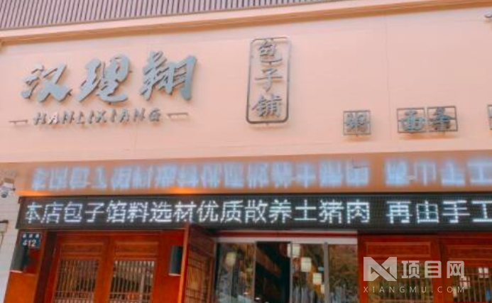 漢理翔中式快餐