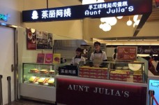 开一家茱丽阿姨甜品店，如何做才能经营好？