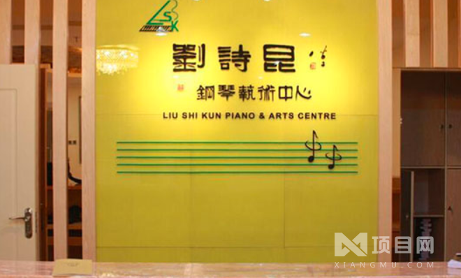 刘诗昆钢琴艺术中心
