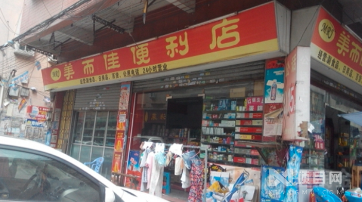 美而佳便利店