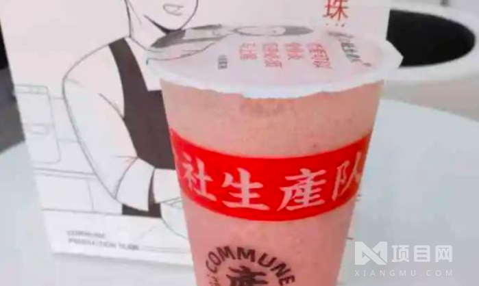 公社生產(chǎn)隊(duì)奶茶