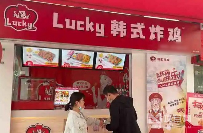 lucky韩式炸鸡