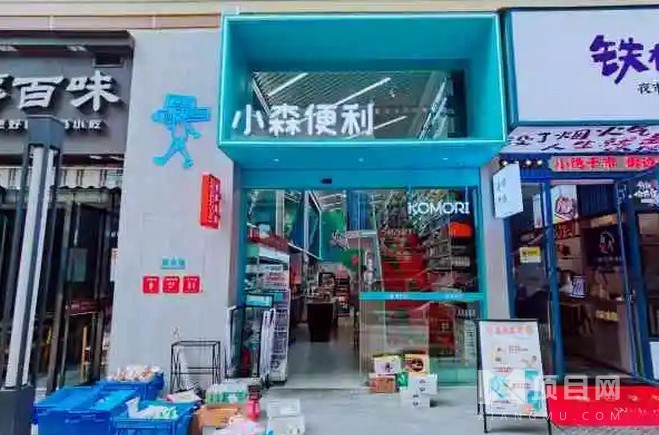 小森便利店