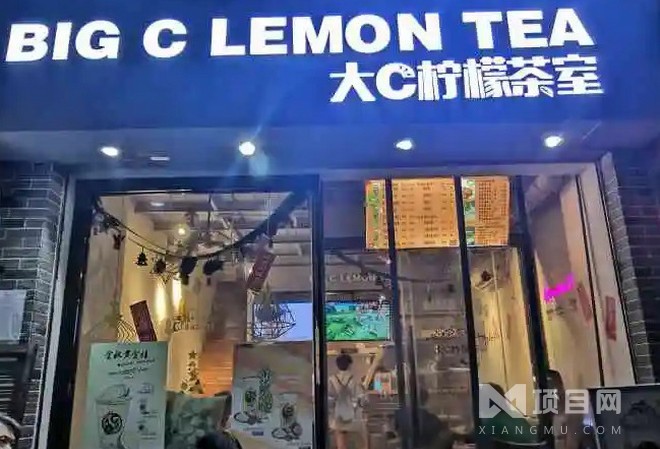 大c柠檬茶室