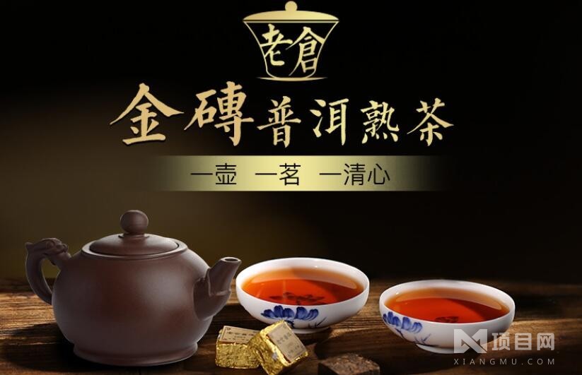 老仓普洱茶