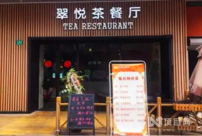 翠悦茶餐厅