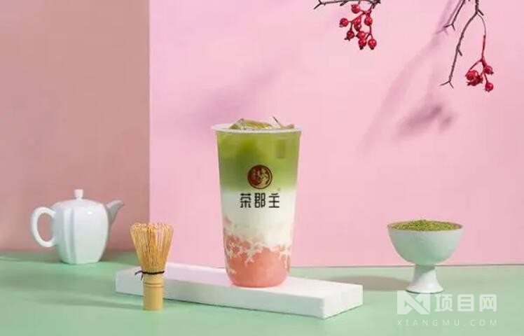 茶郡主奶茶