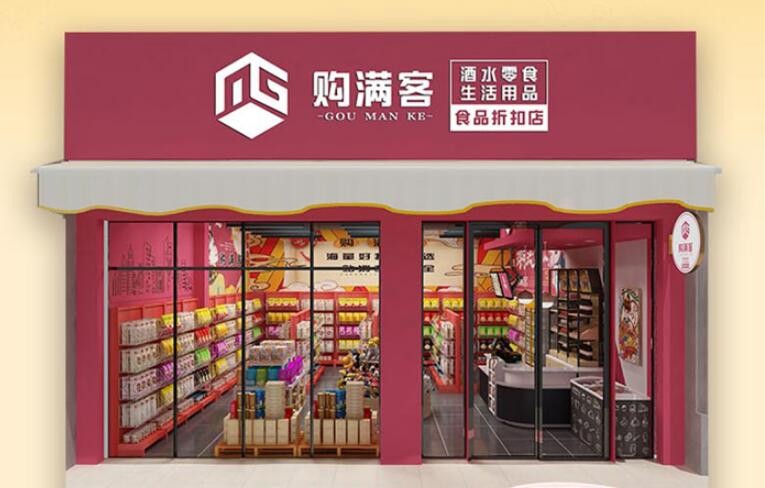購滿客便利店
