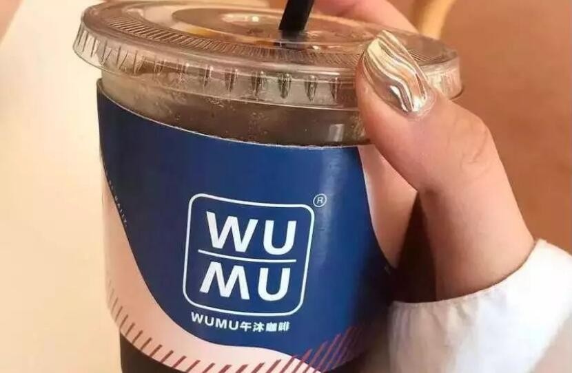 wumu午沐咖啡