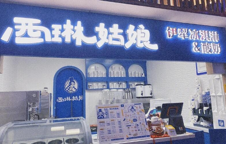 西琳姑娘奶茶