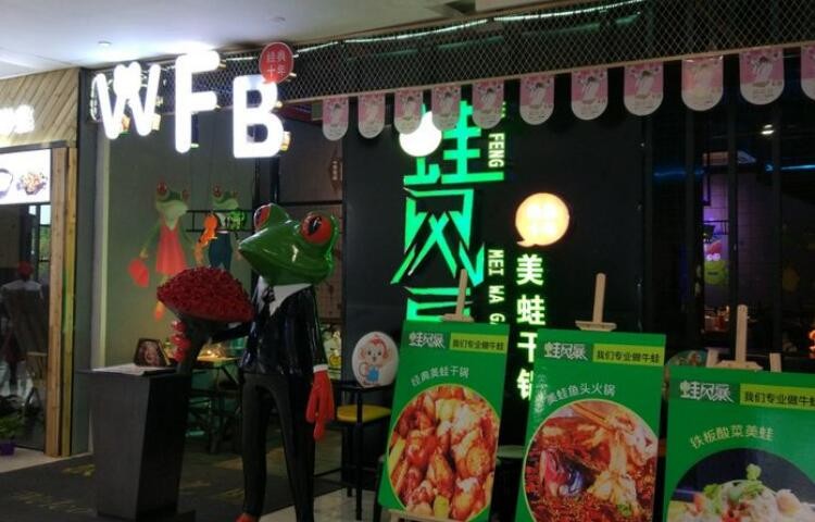 蛙風(fēng)暴干鍋牛蛙