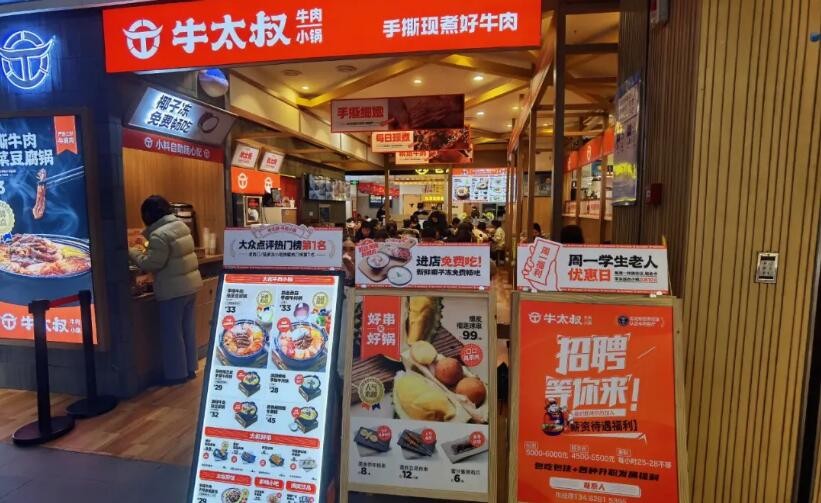 牛太叔开胃小火锅