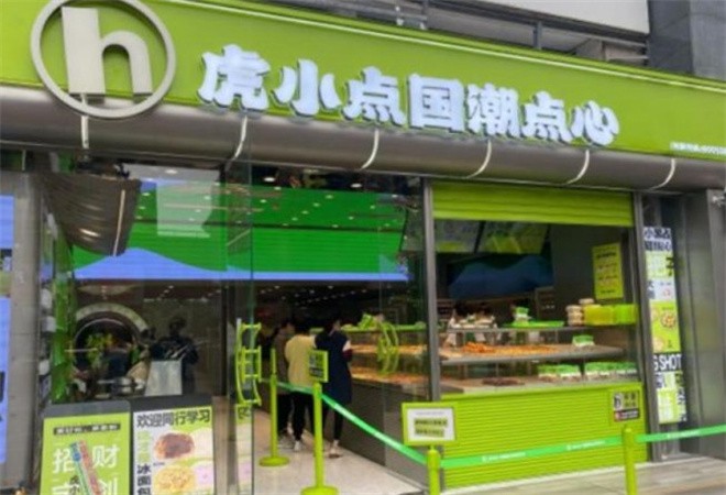 虎小點國潮點心