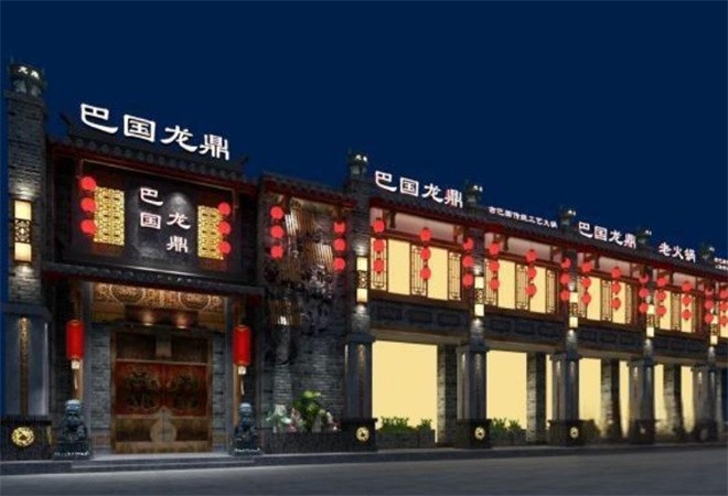 巴國龍鼎老火鍋