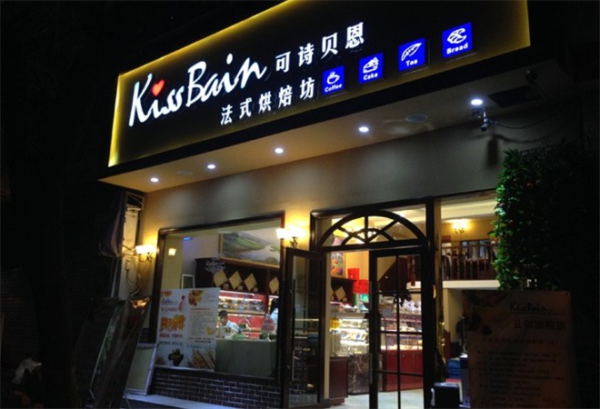 可詩貝恩烘焙