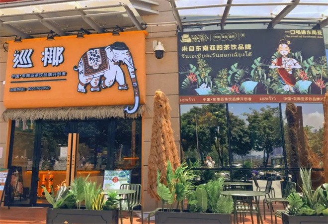 巡椰東南亞奶茶