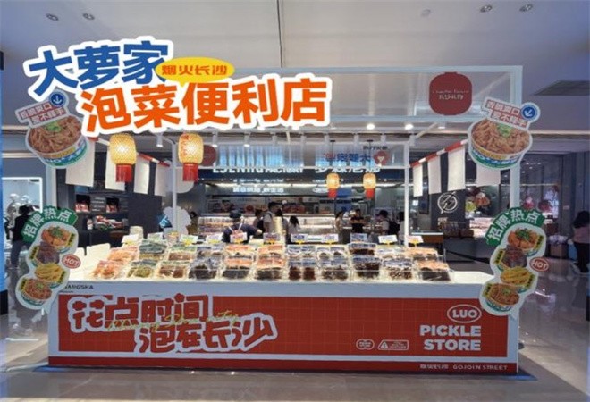 大蘿家泡菜便利店