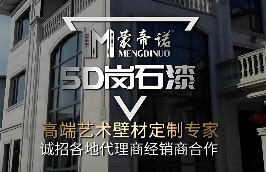 蒙帝諾藝術(shù)漆