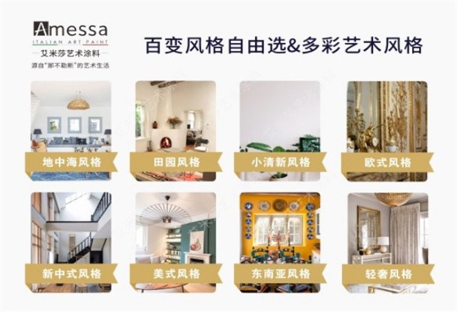 艾米莎藝術(shù)涂料
