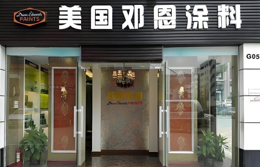 鄧恩藝術(shù)涂料