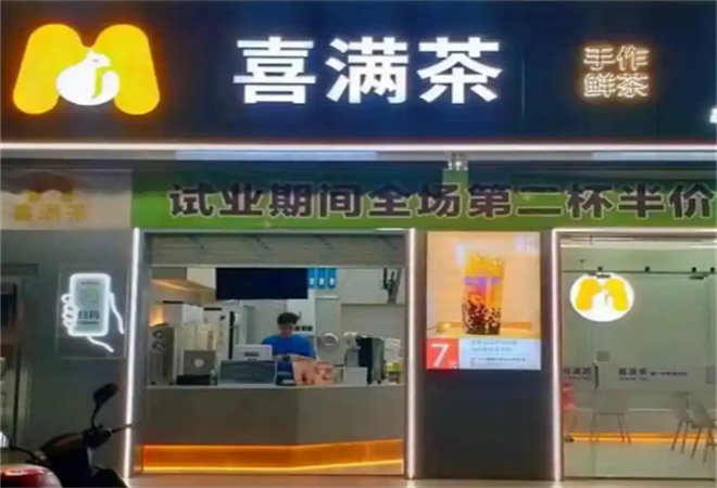 喜滿茶手作鮮茶