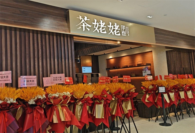 茶姥姥手作茶鋪