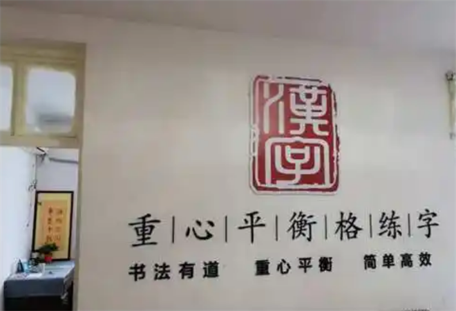 重心格书法练字