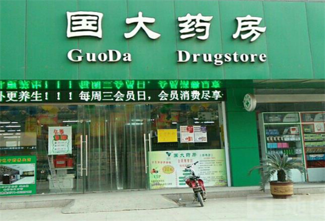 國(guó)大藥房
