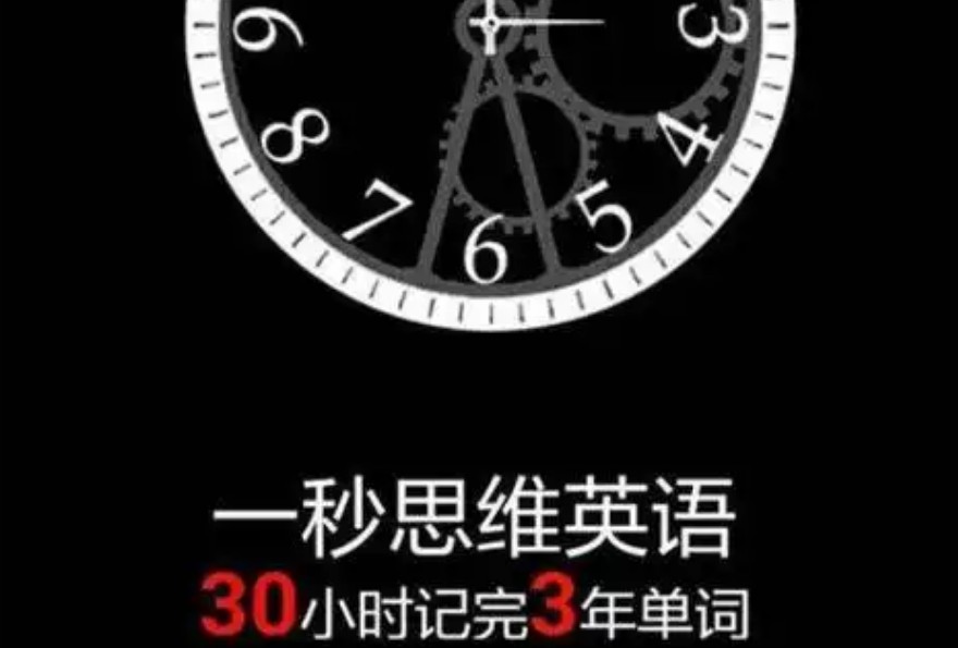 一秒思維英語(yǔ)