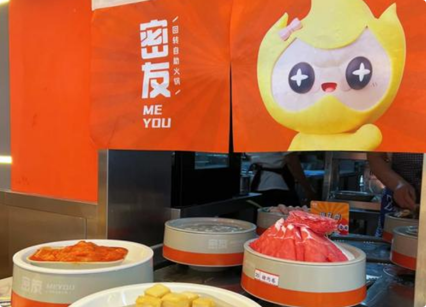 密友回轉(zhuǎn)自助火鍋