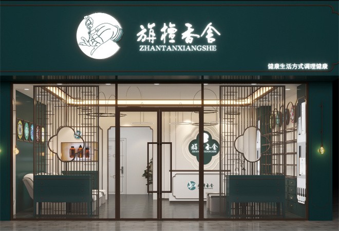 旃檀香舍芳疗馆