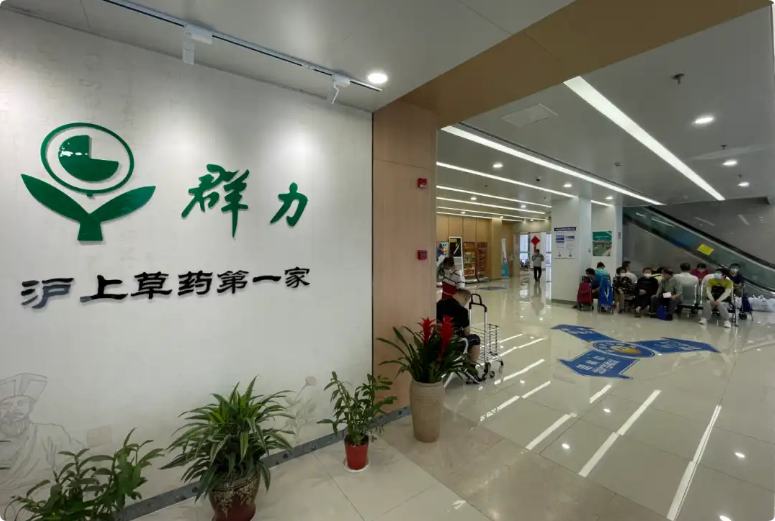 群力中醫(yī)門診部