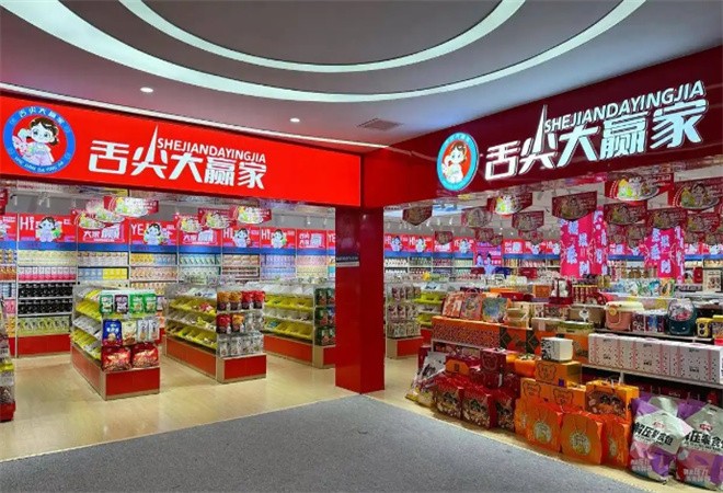 舌尖大赢家省钱超市