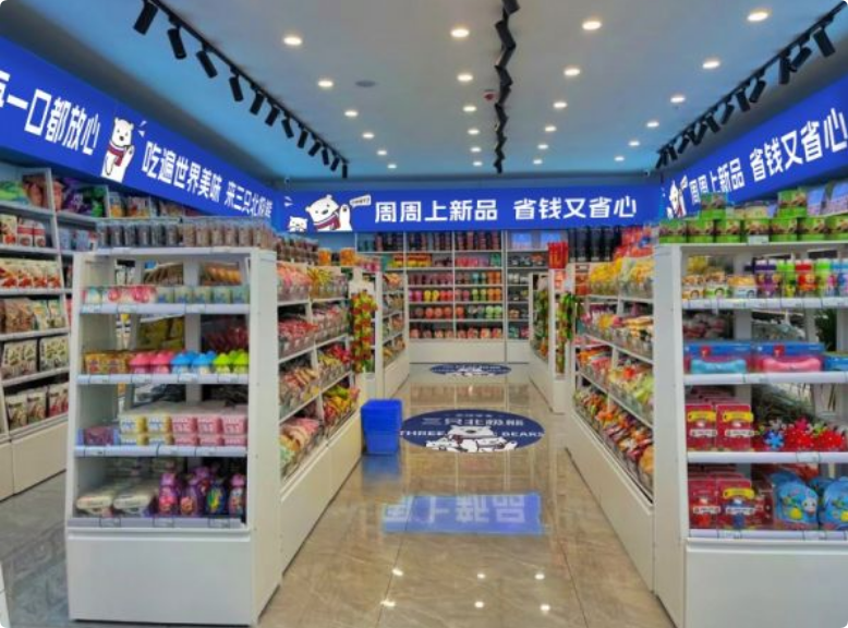 三只北極熊全球零食館