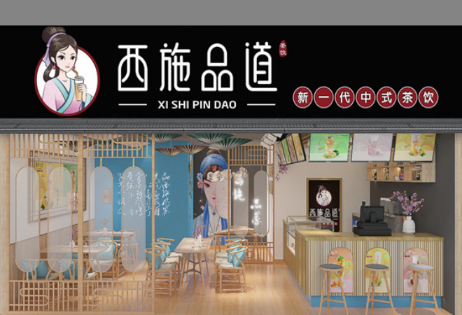 西施品道奶茶