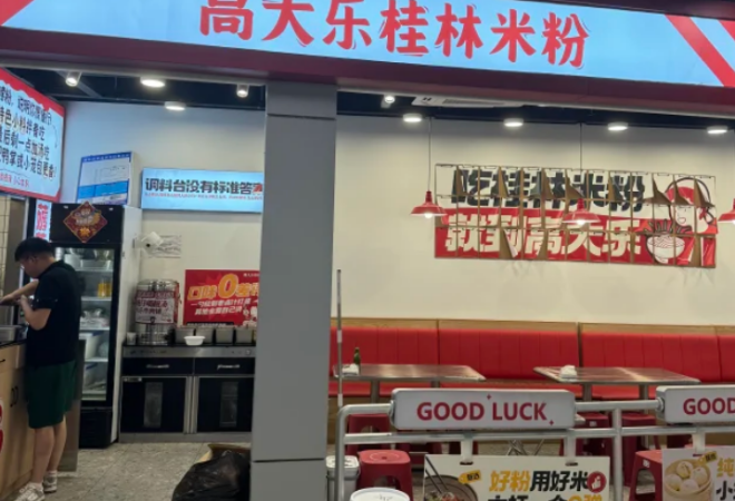 高大乐桂林米粉