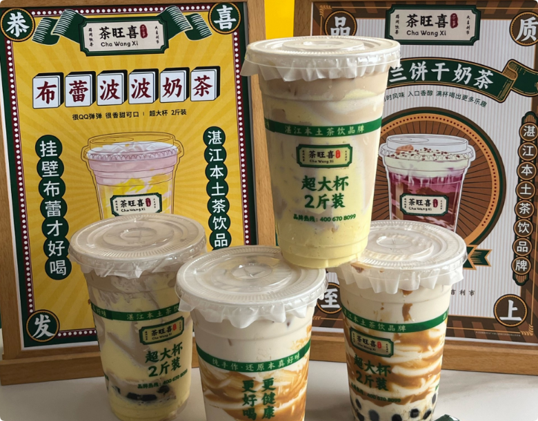 茶旺喜布蕾波波奶茶