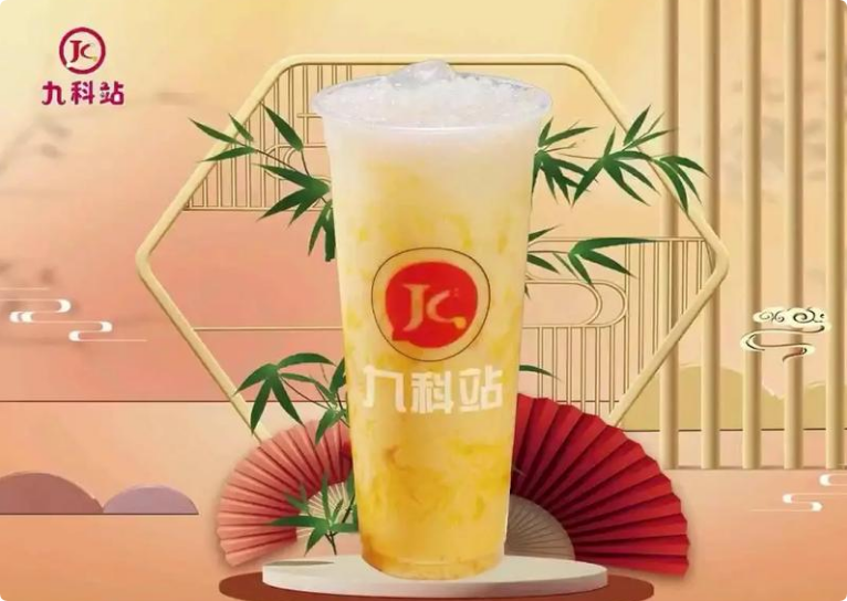 九科站奶茶