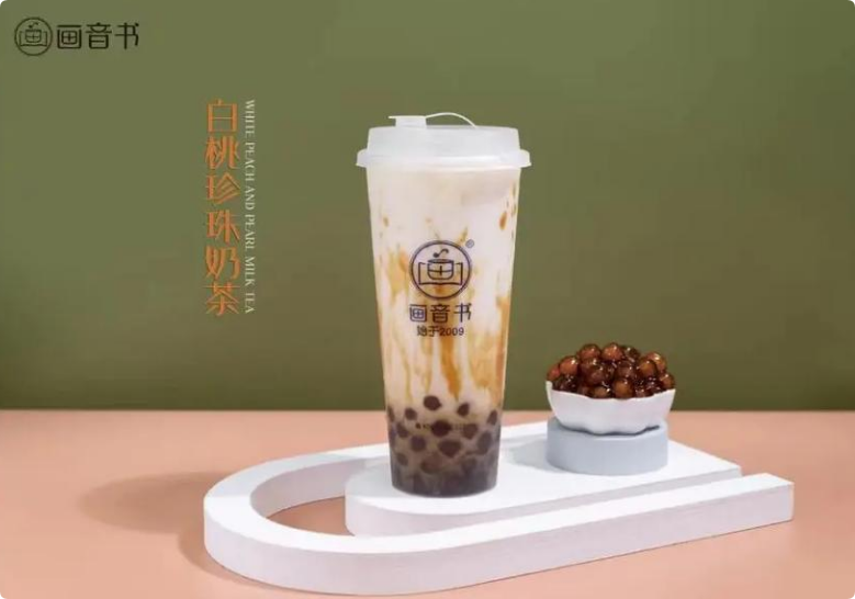 畫(huà)音書(shū)奶茶