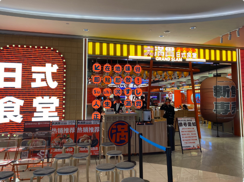 大滿貫日式食堂