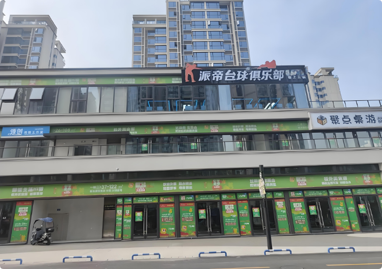 派帝臺(tái)球俱樂部