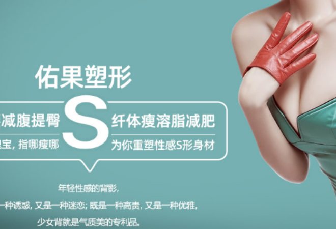佑果瘦身