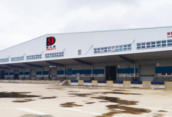 第九庫倉儲超市