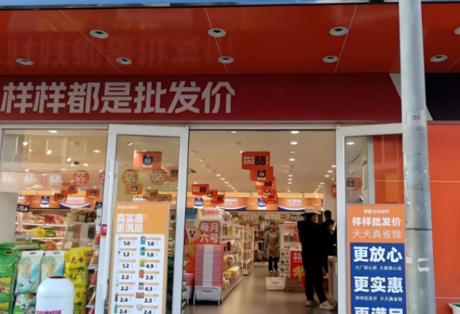 景盟特價批發(fā)超市