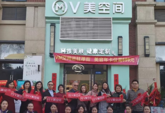 v美空間皮膚管理