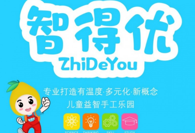 智得優(yōu)兒童益智樂園